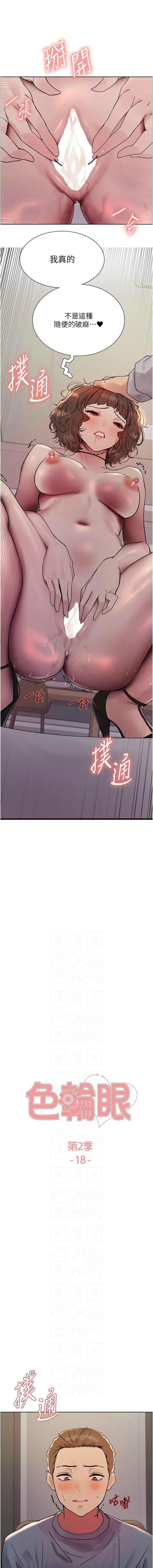 色轮眼/ Sex Stopwatch 1-20 - Page 403