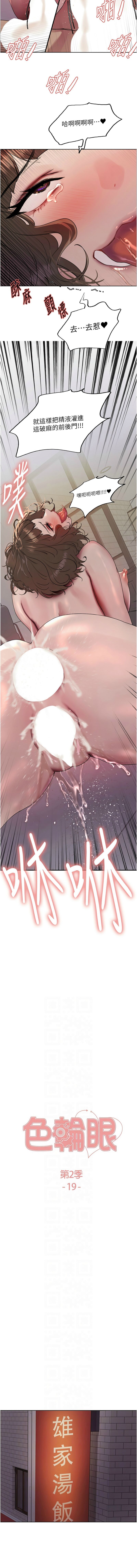 色轮眼/ Sex Stopwatch 1-20 - Page 419