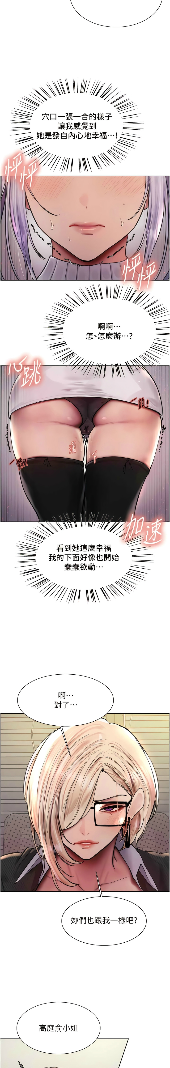色轮眼/ Sex Stopwatch 1-20 - Page 80