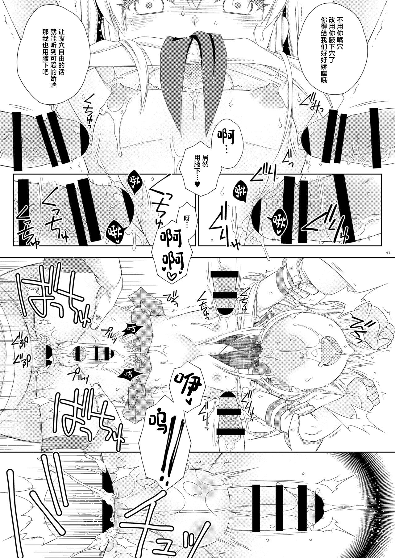 Shimakaze-kun no Hatten Toilet Challenge! - Page 16