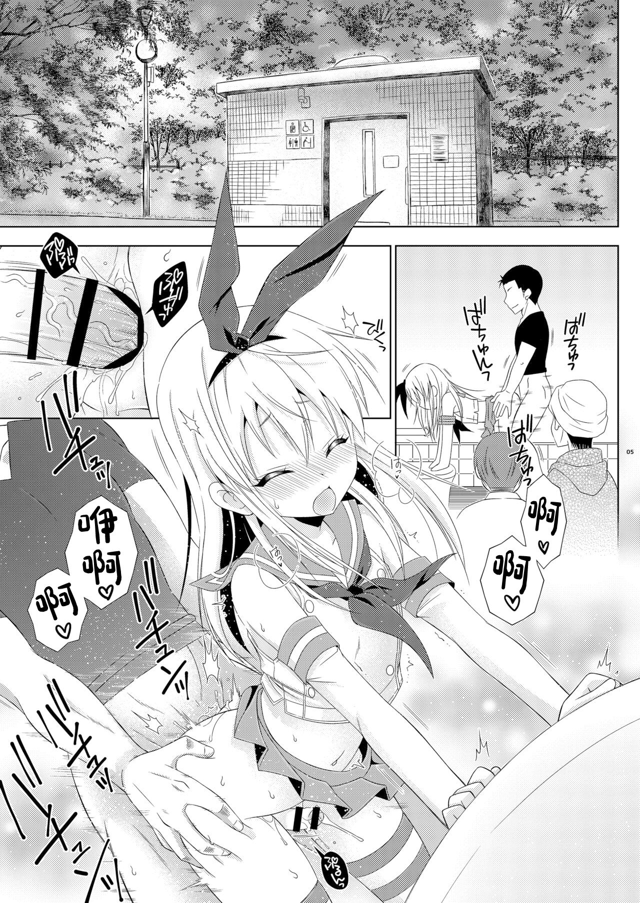 Shimakaze-kun no Hatten Toilet Challenge! - Page 4