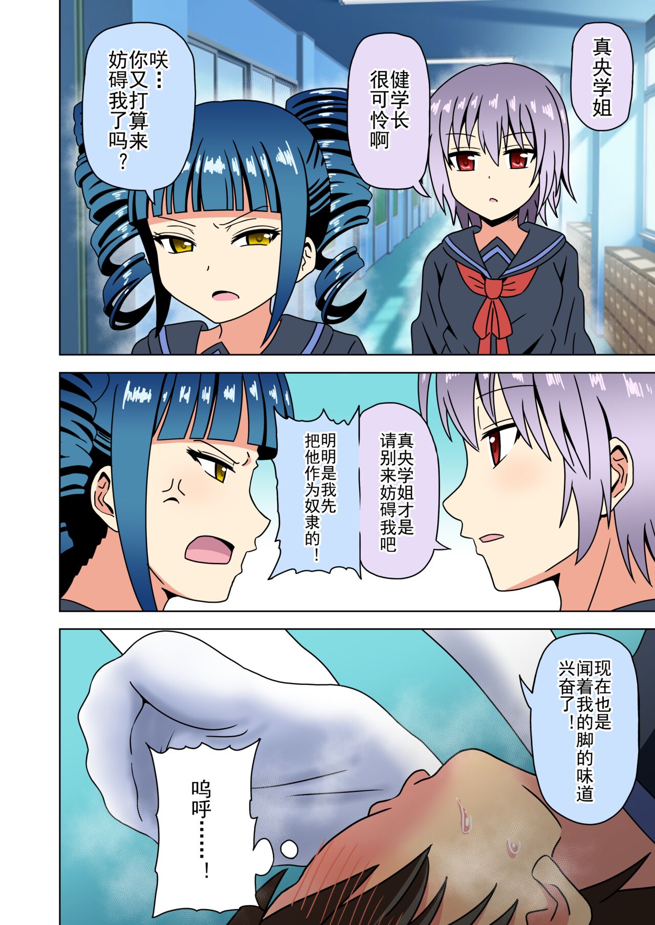 Mitari no Sono Ep. 93- | 魅足之园 （93话起）更新到167话 - Page 268