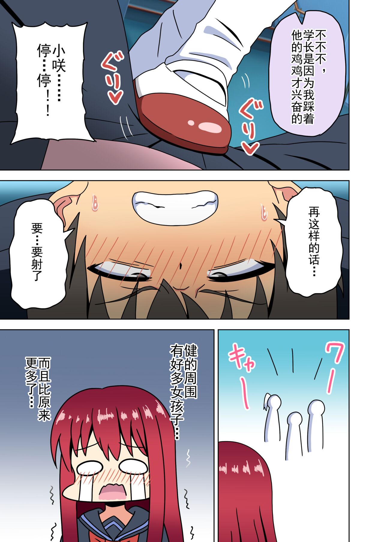 Mitari no Sono Ep. 93- | 魅足之园 （93话起）更新到167话 - Page 269