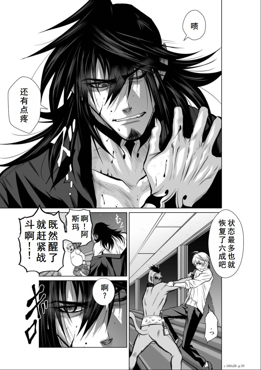 Chijou Hyakkai Ch16-20 Chinese Version「地上100阶」個人翻譯潤色 - Page 290