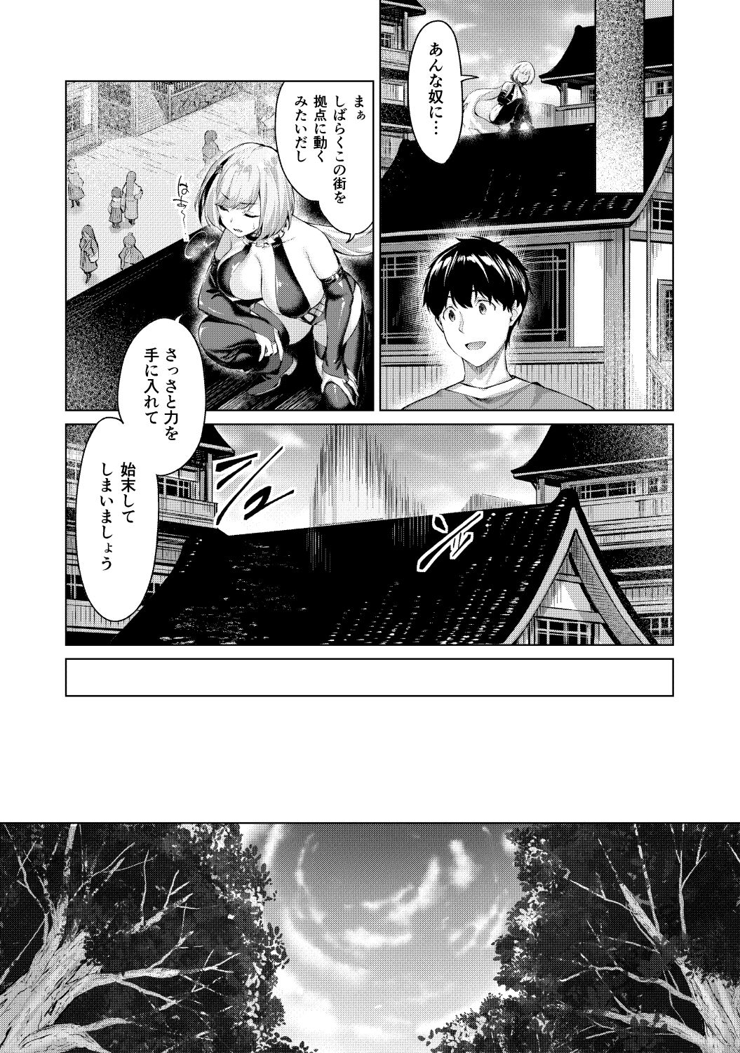 Kikikibu - Page 143