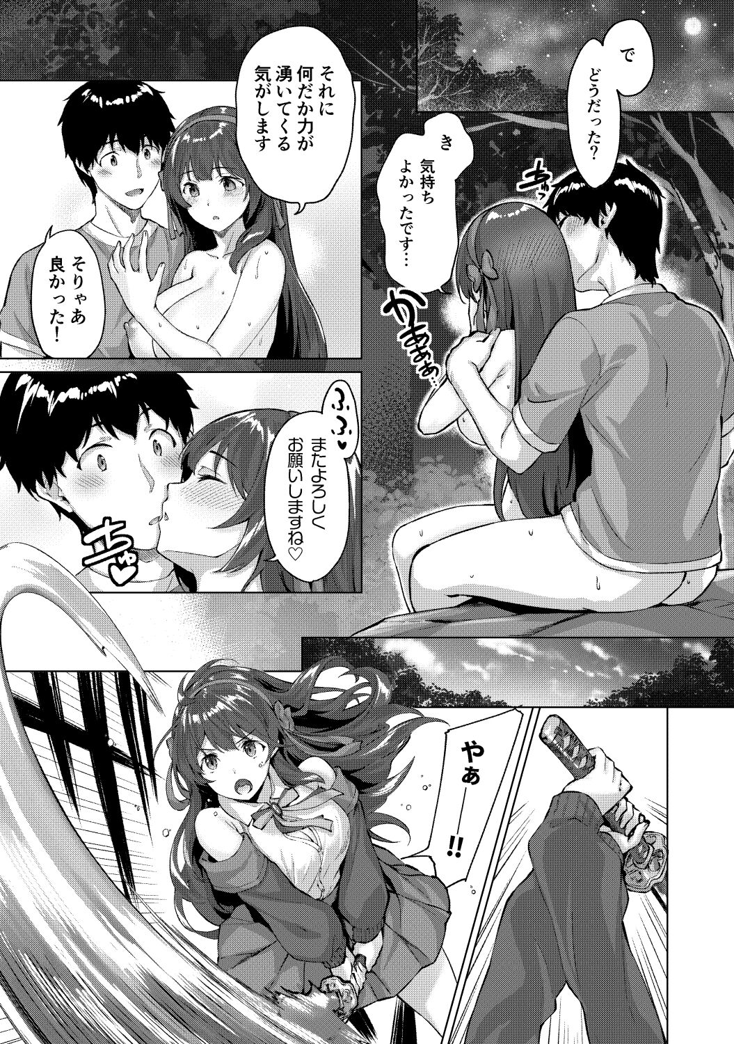 Kikikibu - Page 67