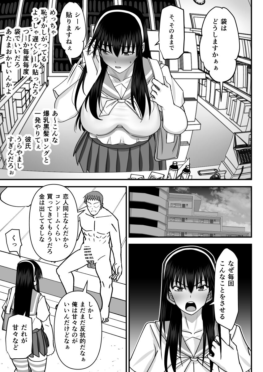 Fuuki Iin Netorare Fuck - Page 22