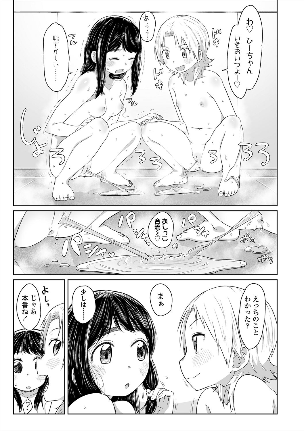 Peaceful Ecchi! - Page 103