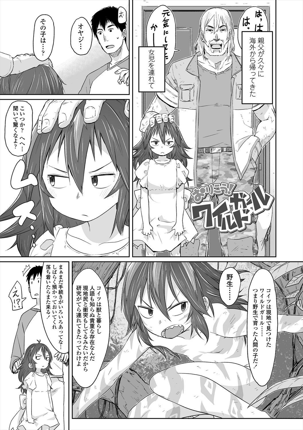 Peaceful Ecchi! - Page 115