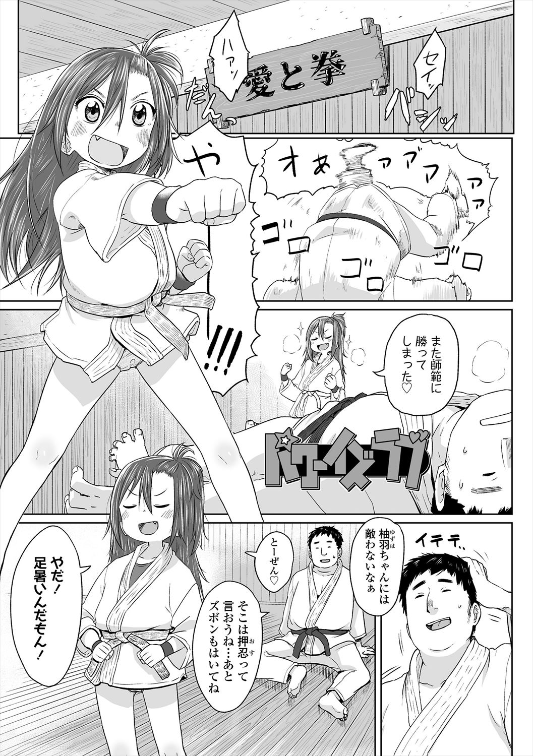 Peaceful Ecchi! - Page 135