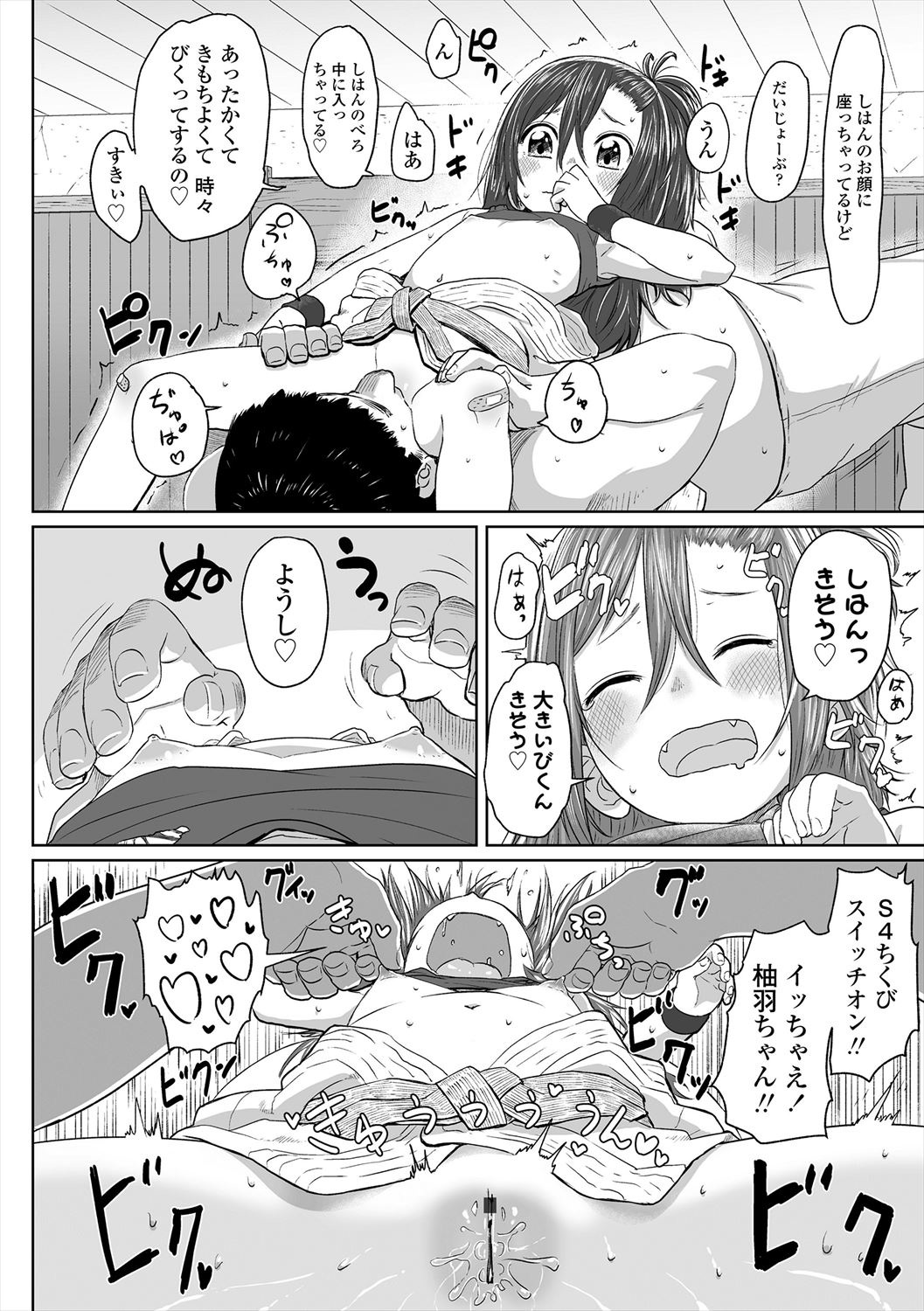Peaceful Ecchi! - Page 142