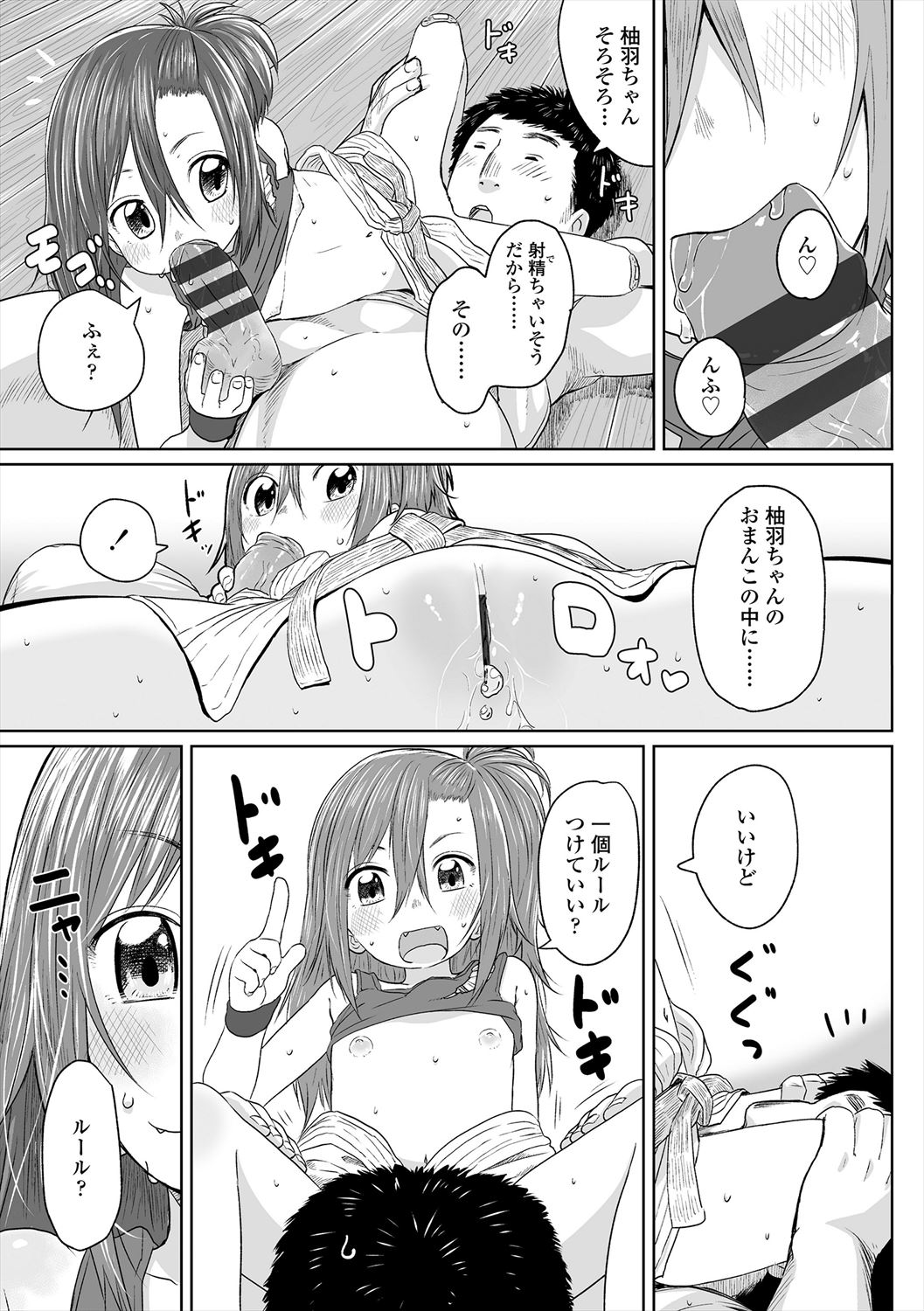Peaceful Ecchi! - Page 145