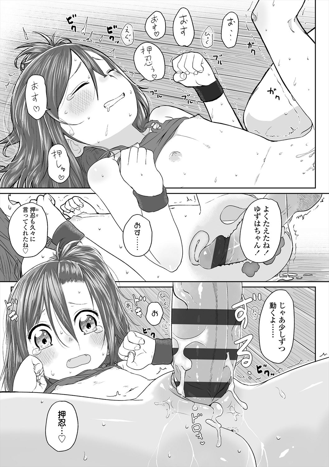 Peaceful Ecchi! - Page 151