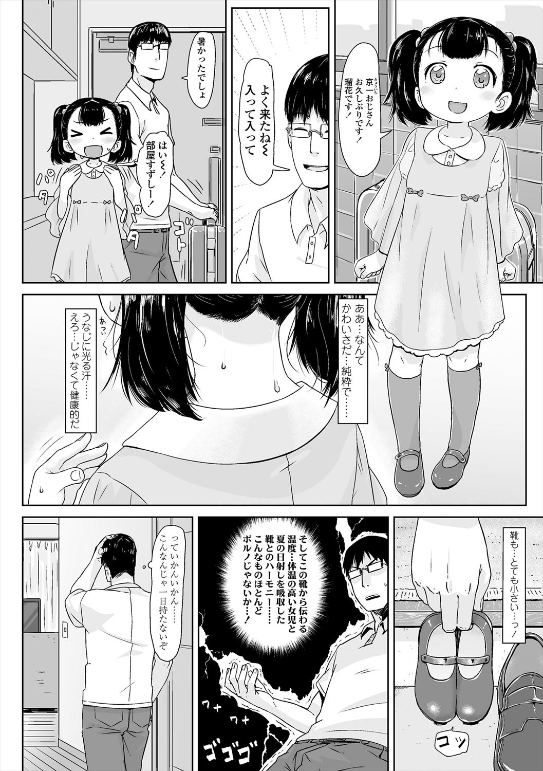 Peaceful Ecchi! - Page 64