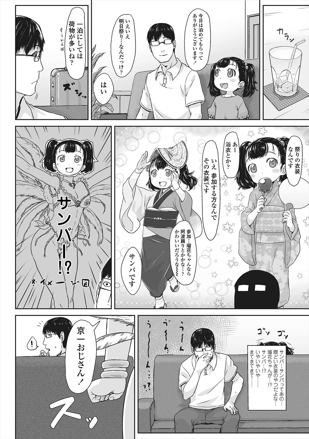 Peaceful Ecchi! - Page 66