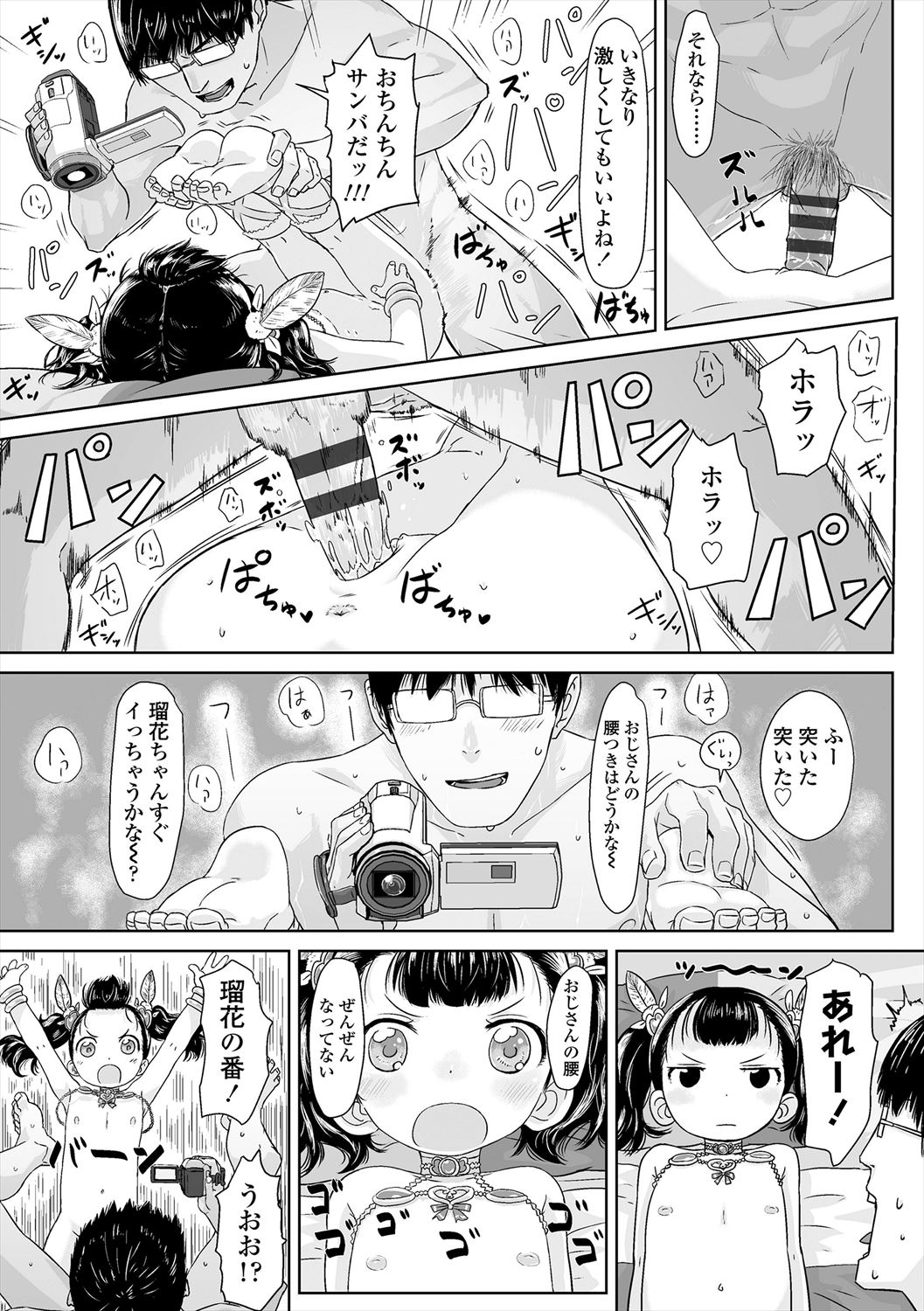 Peaceful Ecchi! - Page 79