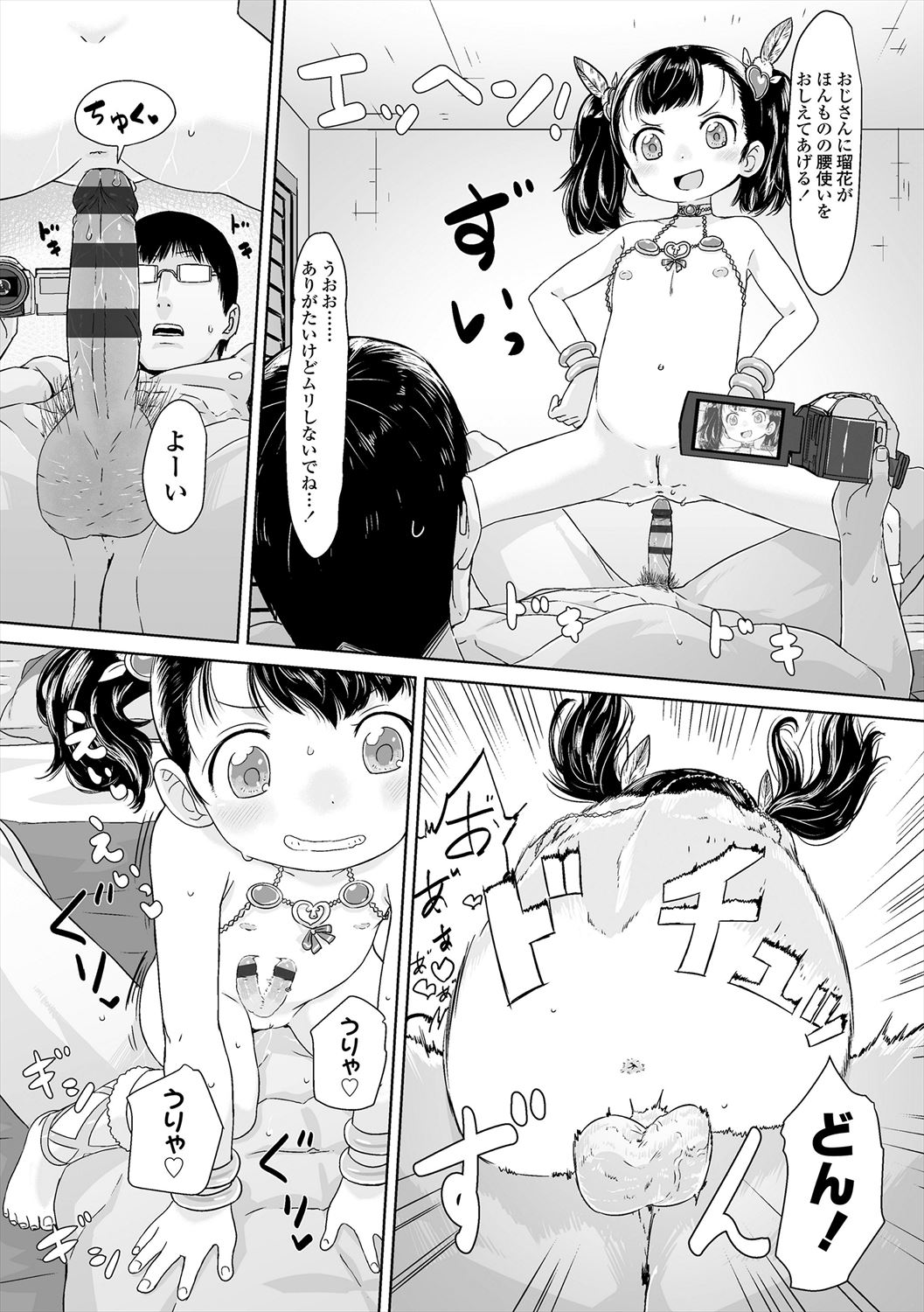 Peaceful Ecchi! - Page 80