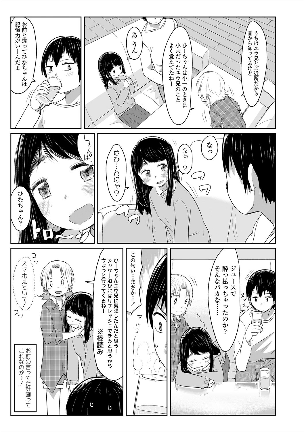 Peaceful Ecchi! - Page 93