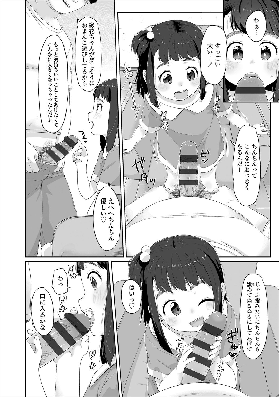 ♡♡♡ suru Onnanoko - Page 114
