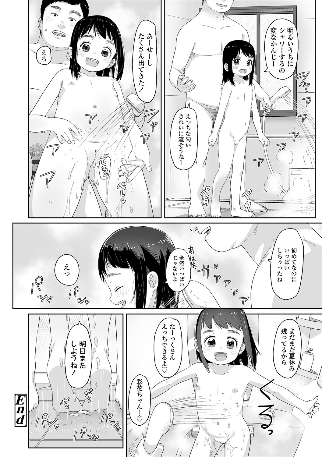 ♡♡♡ suru Onnanoko - Page 120