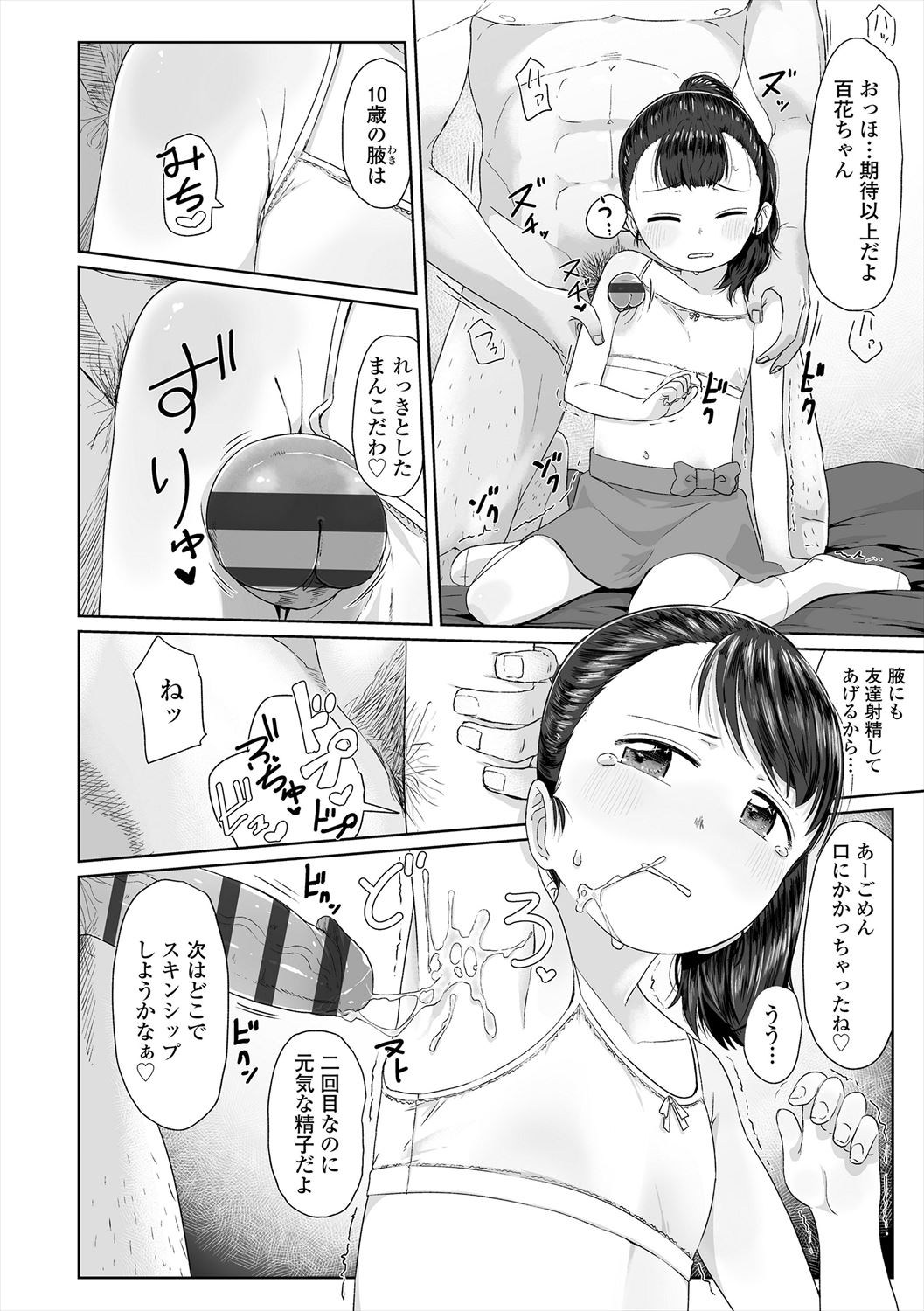 ♡♡♡ suru Onnanoko - Page 148