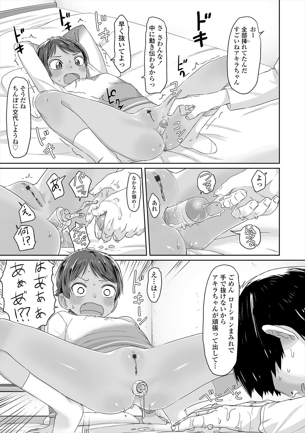 ♡♡♡ suru Onnanoko - Page 69