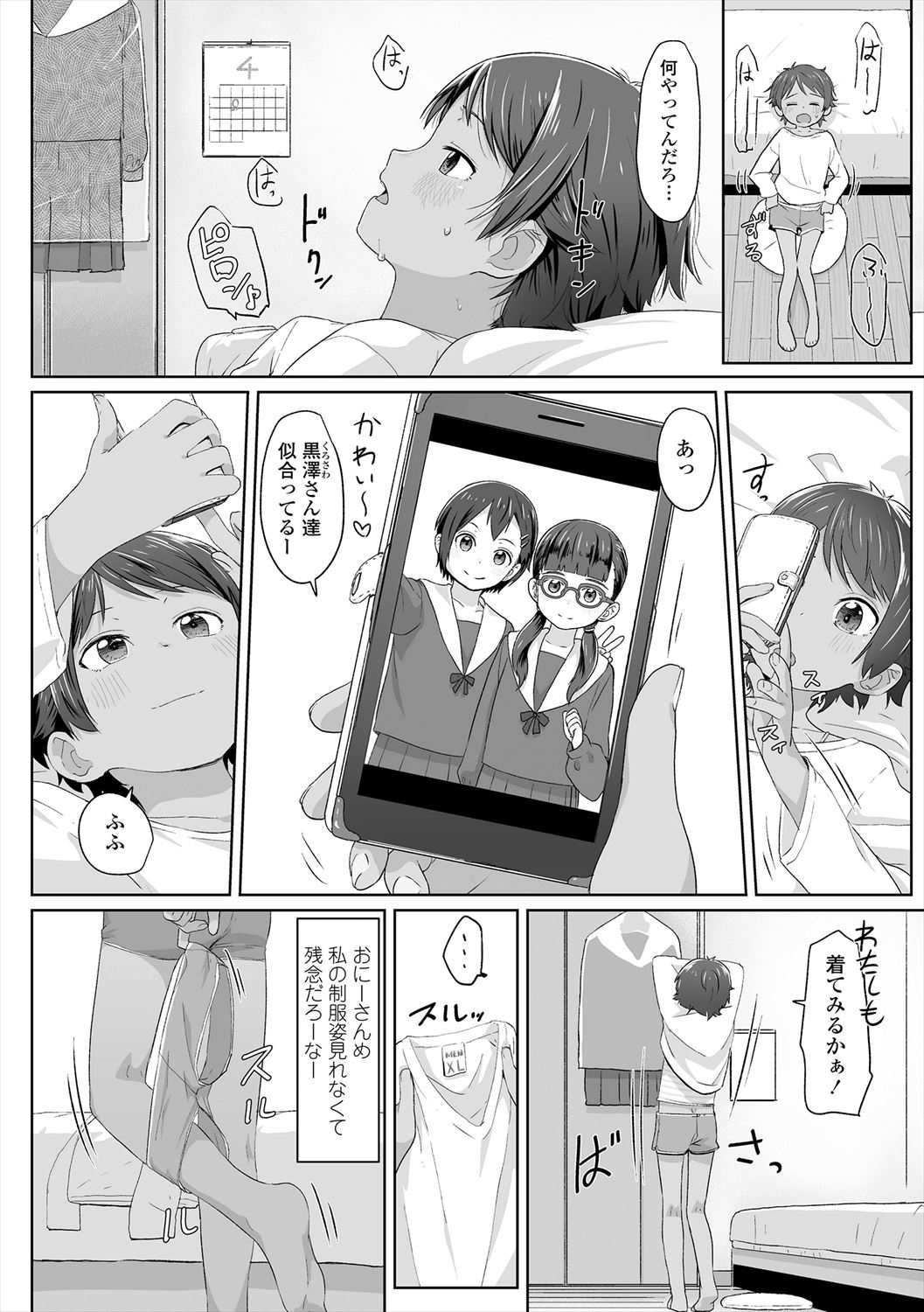 ♡♡♡ suru Onnanoko - Page 84