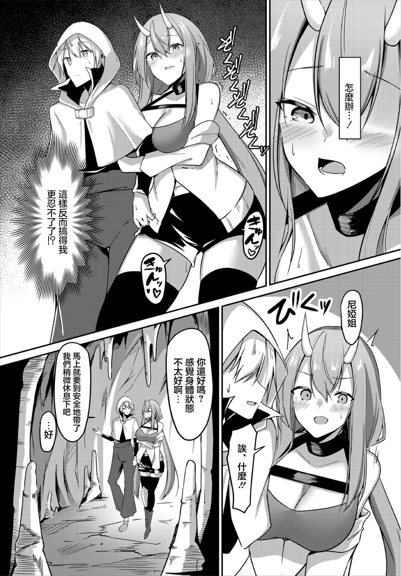 Atatamaru nara Dungeon de - Page 4