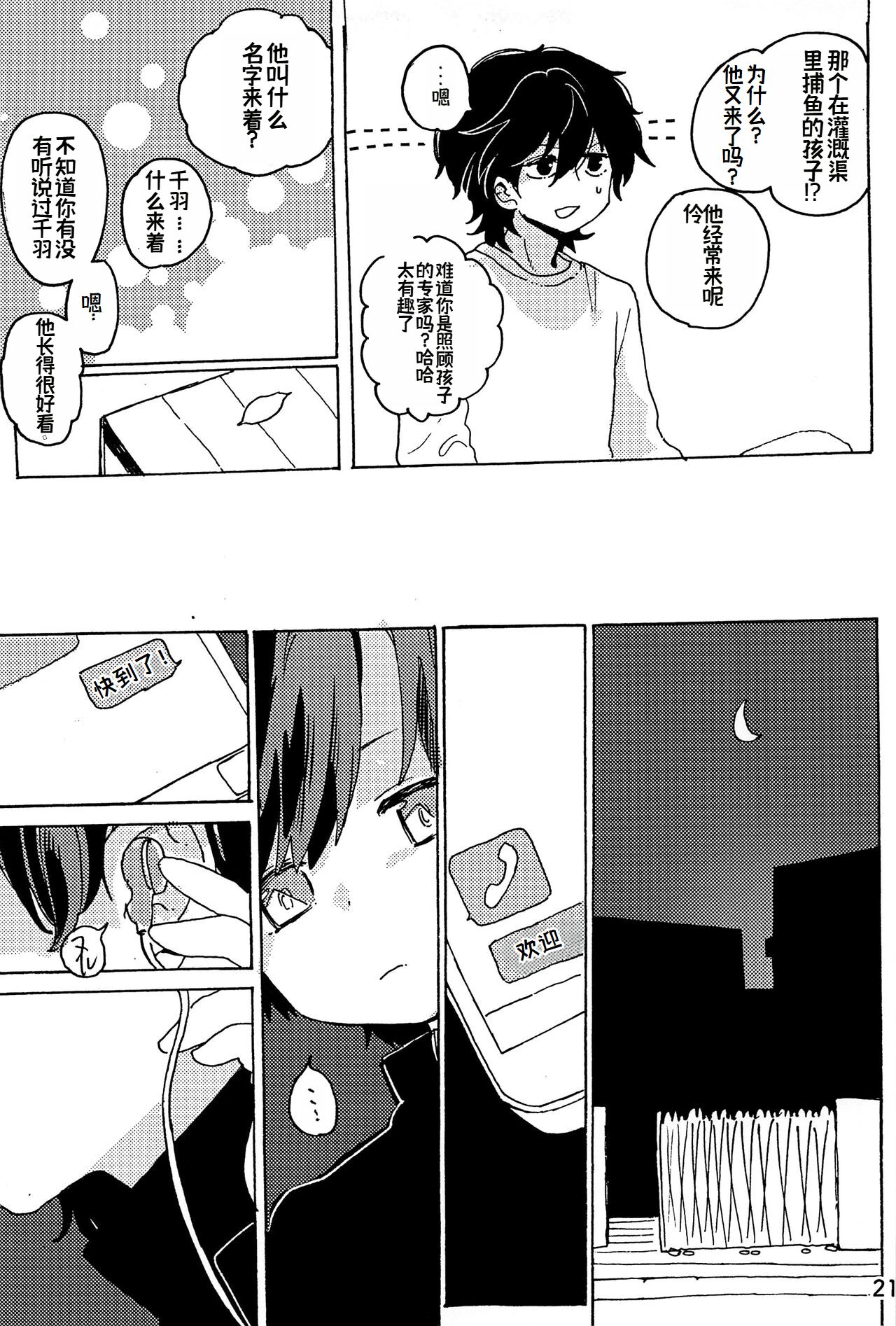 幻想回归 总集篇 | Imagica Return Matome - Page 23