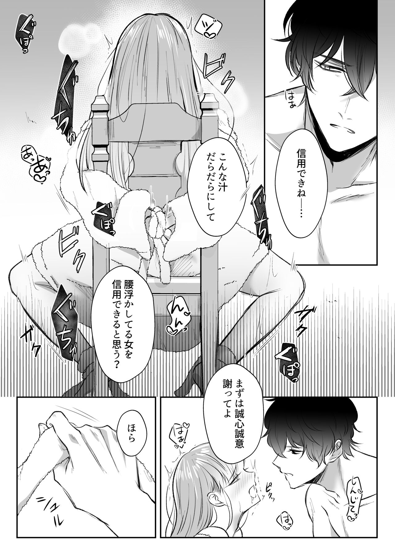 最強女組長の憧れの人は冴えないモブ男に変わってました - Page 32