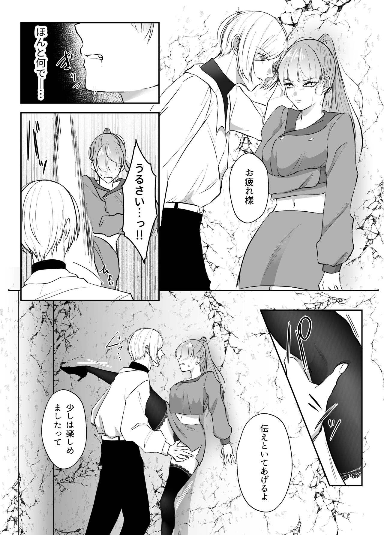 最強女組長の憧れの人は冴えないモブ男に変わってました2 - Page 15