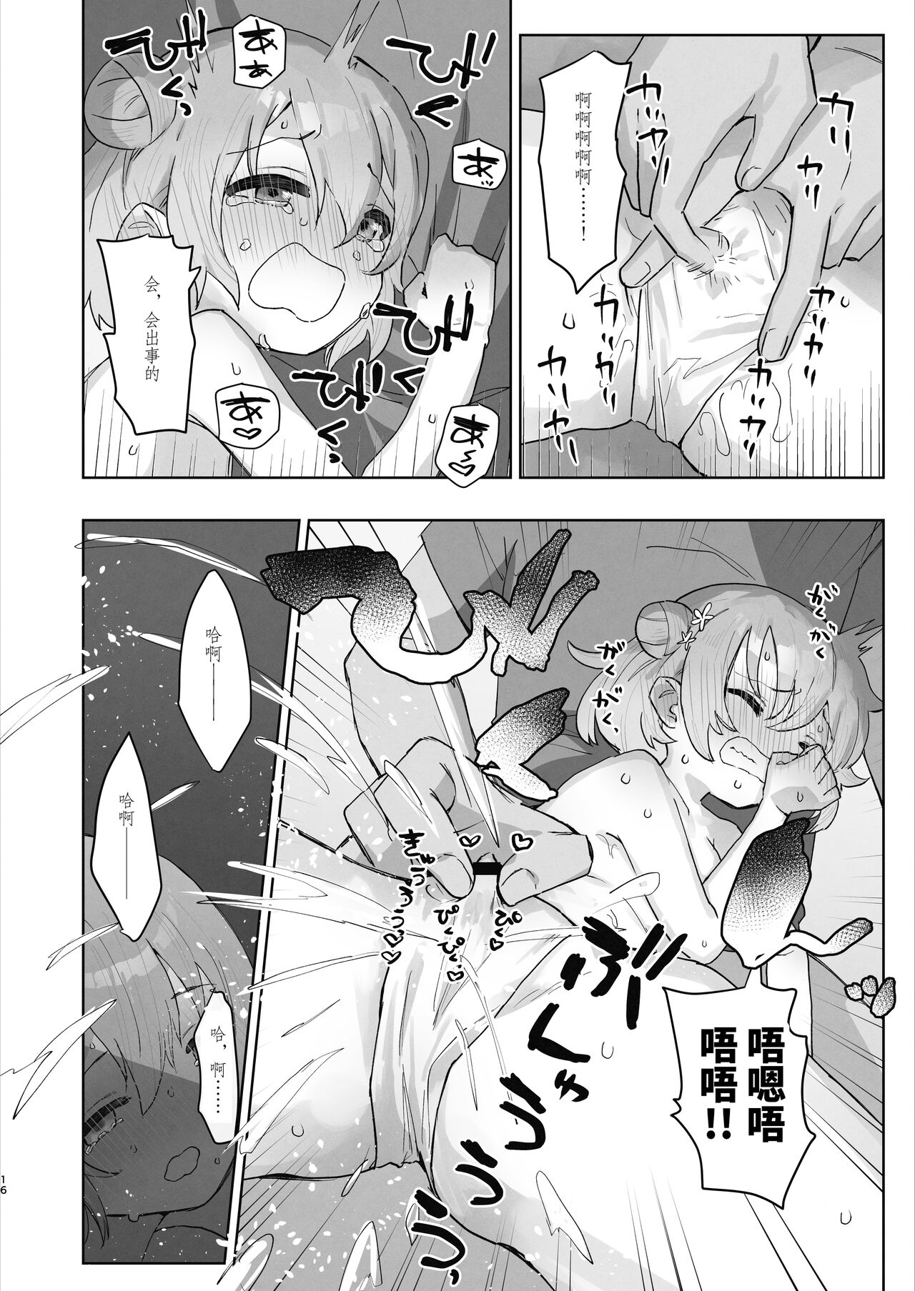 Byouin Ecchi Massage - Page 16