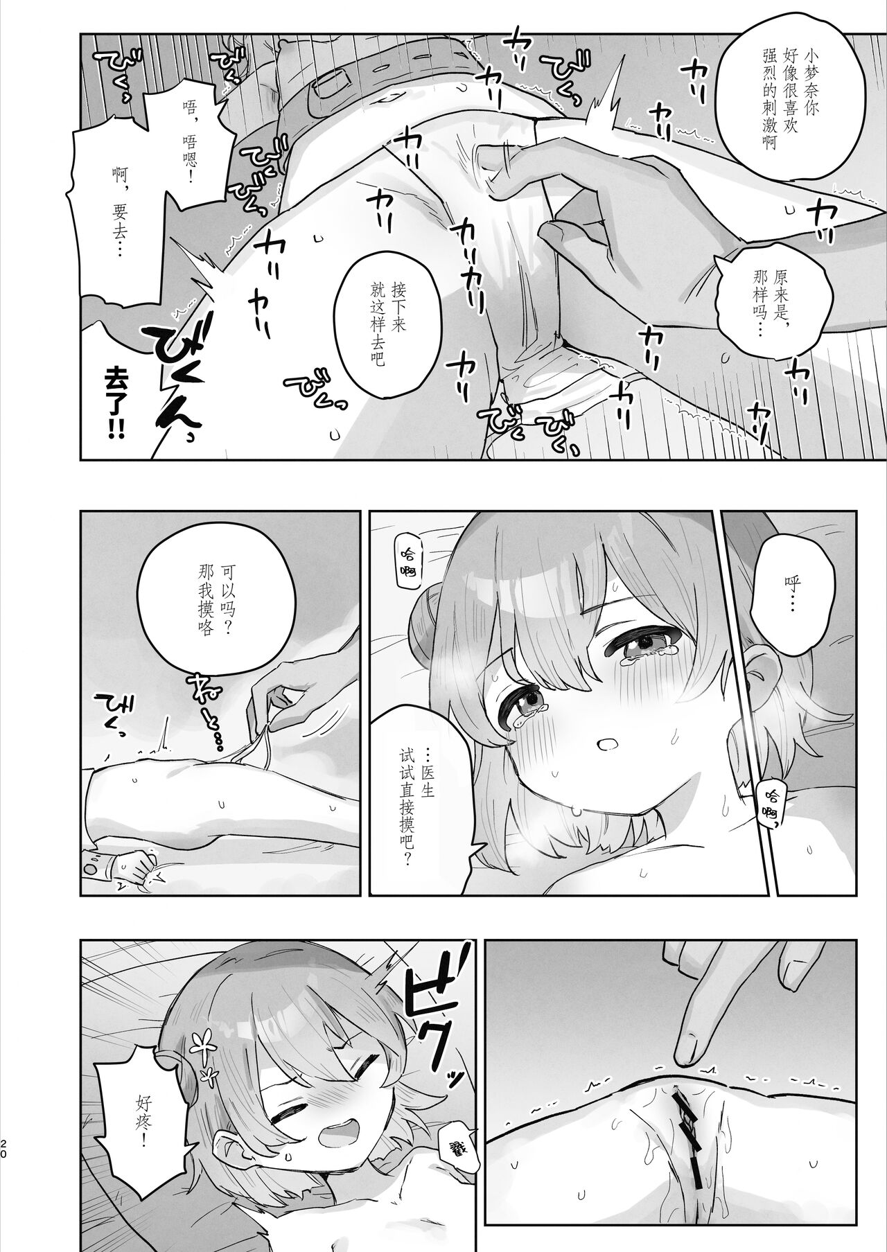 Byouin Ecchi Massage - Page 20