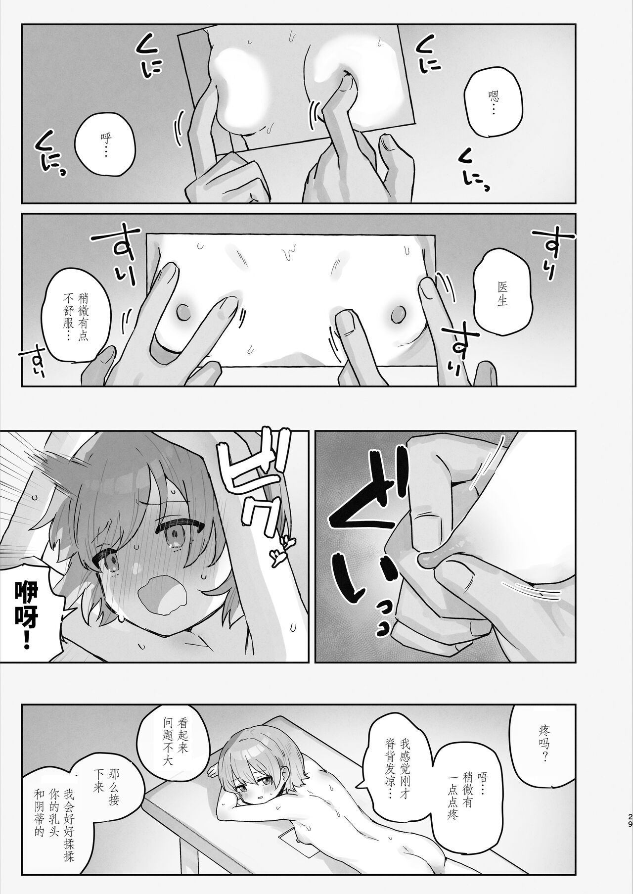 Byouin Ecchi Massage - Page 29