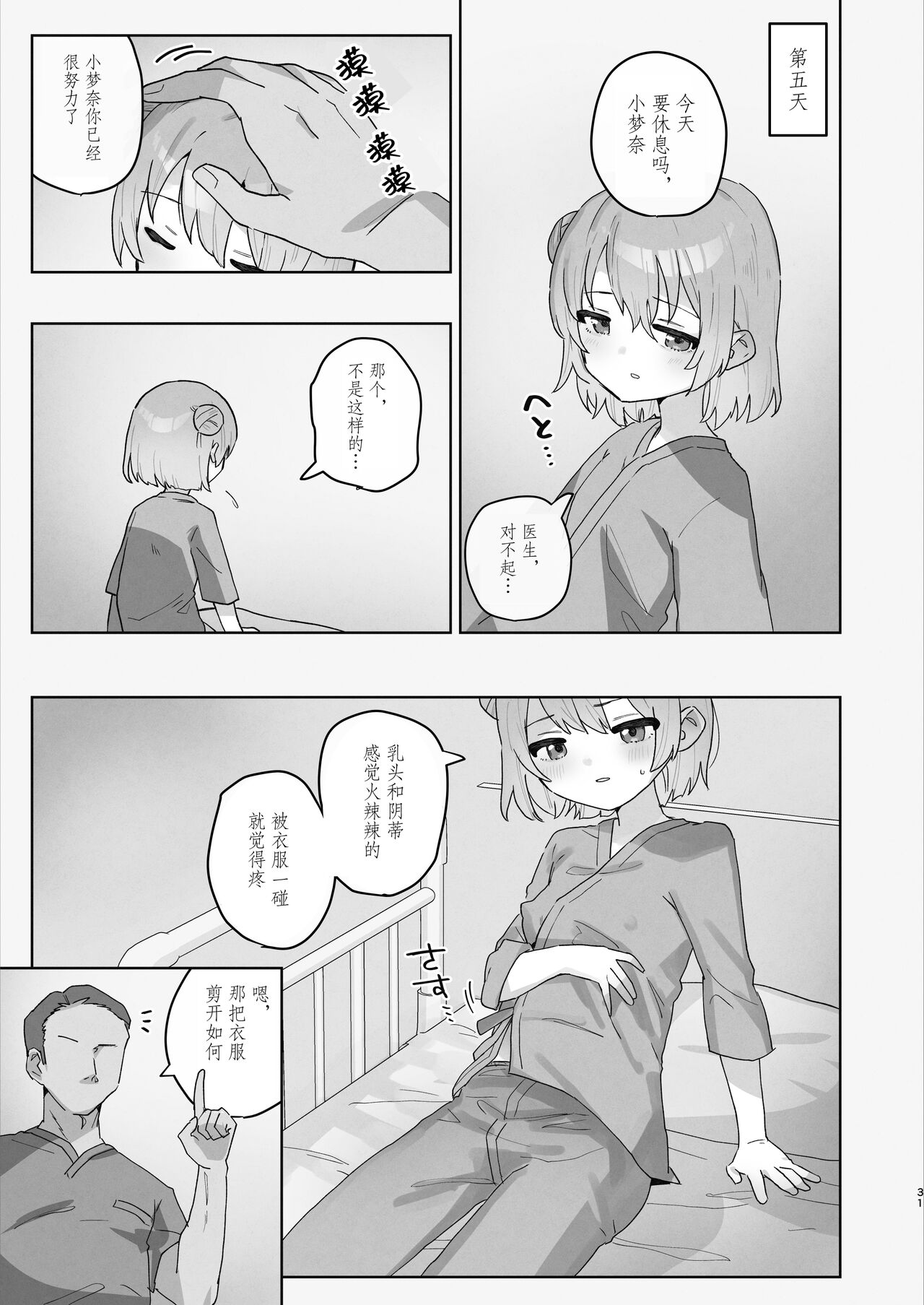 Byouin Ecchi Massage - Page 31