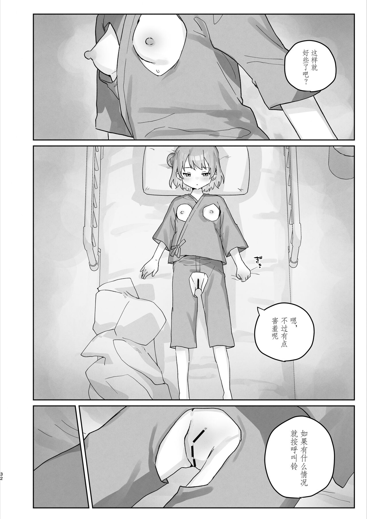 Byouin Ecchi Massage - Page 32