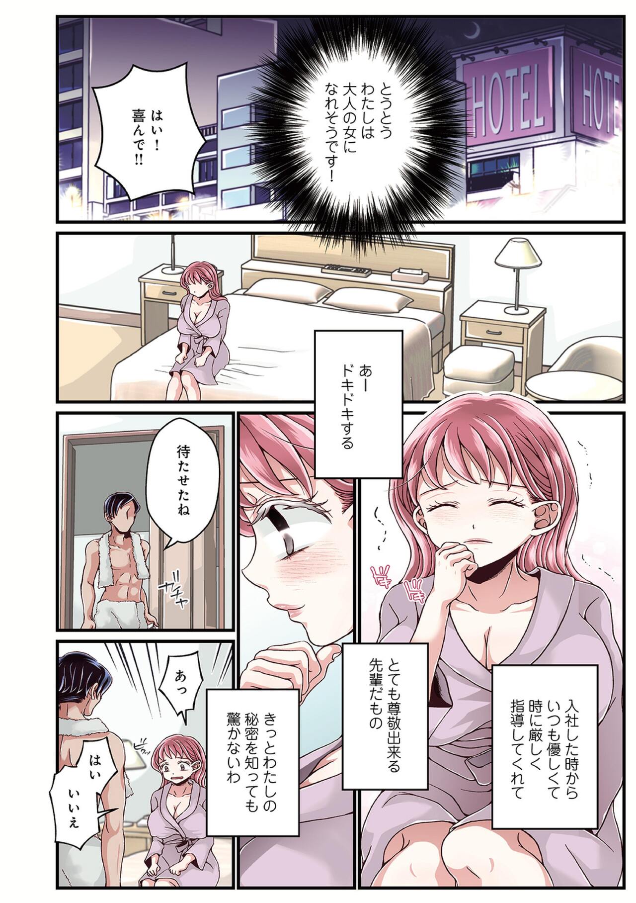 [Satou Kana] Onee-chan no Himitsu ch.1-5 - Page 24