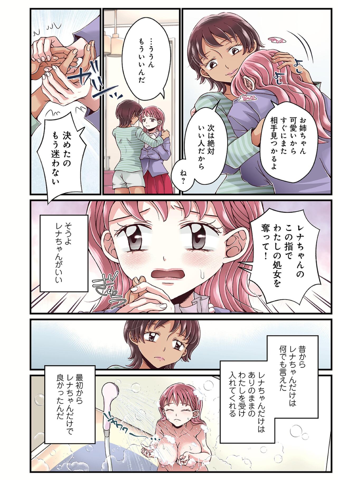[Satou Kana] Onee-chan no Himitsu ch.1-5 - Page 30