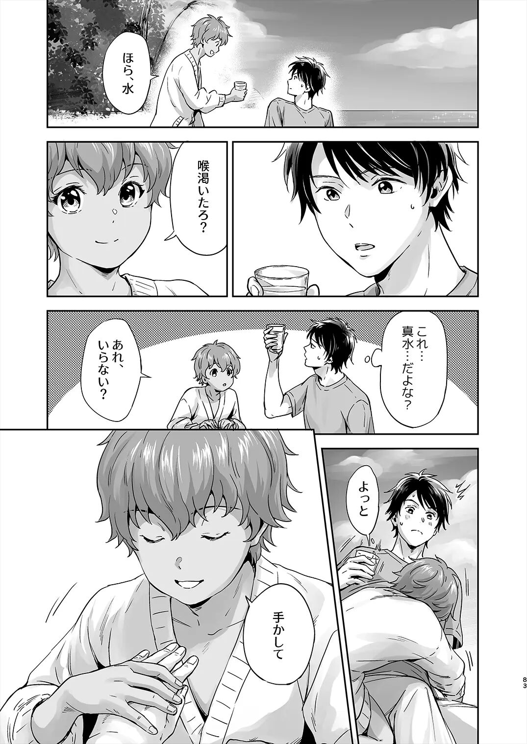 Totsuzen Hyouchaku TripDays 1 - Page 18