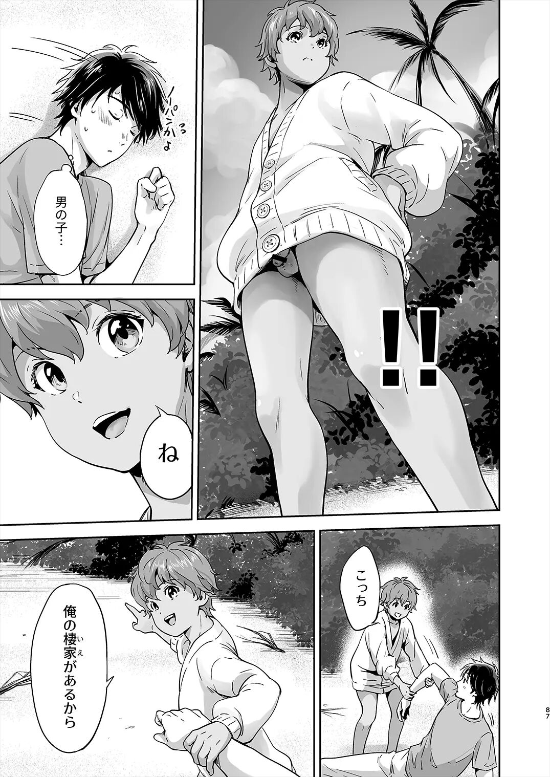 Totsuzen Hyouchaku TripDays 1 - Page 22