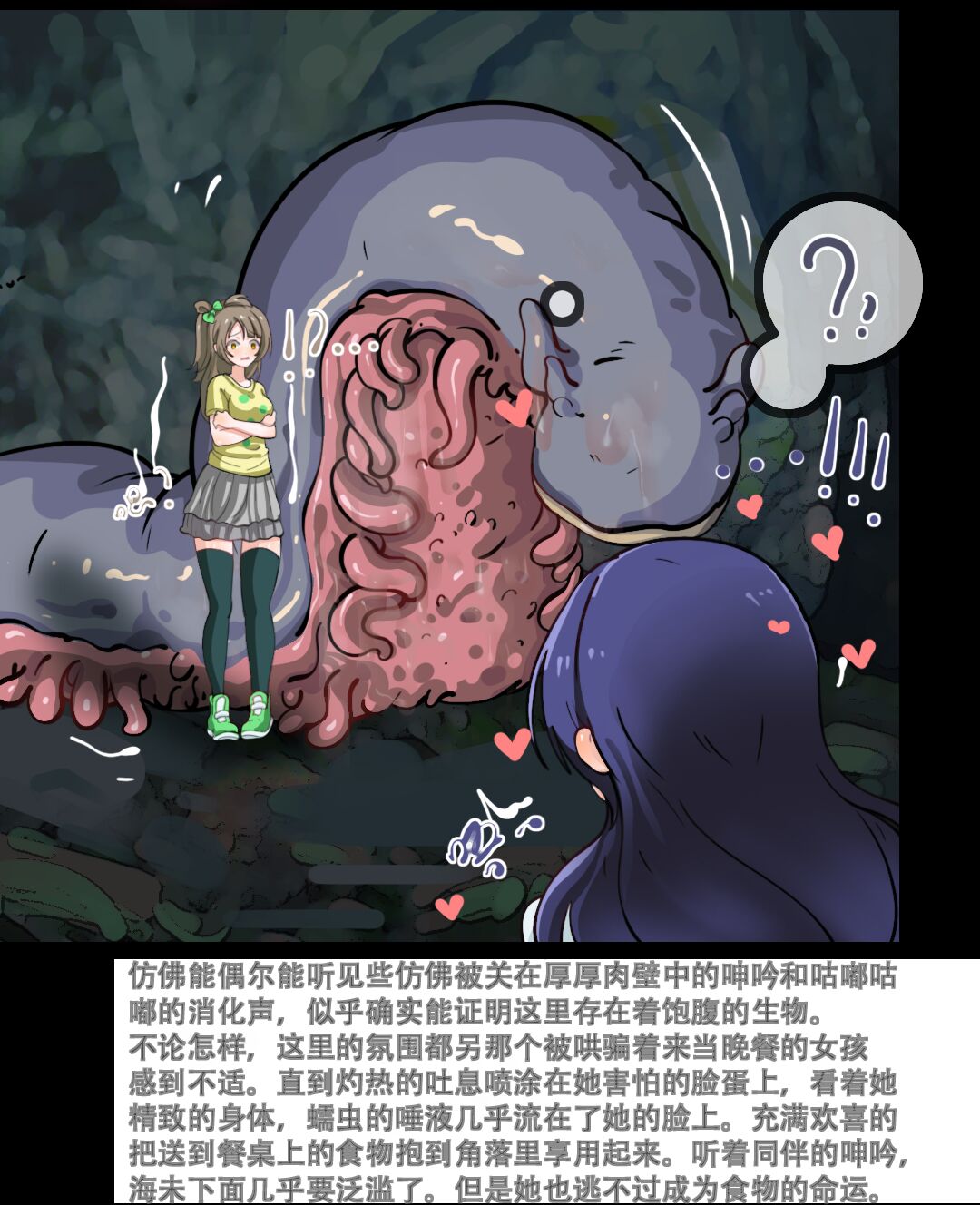 触手蠕虫捕食缪斯三人 - Page 21