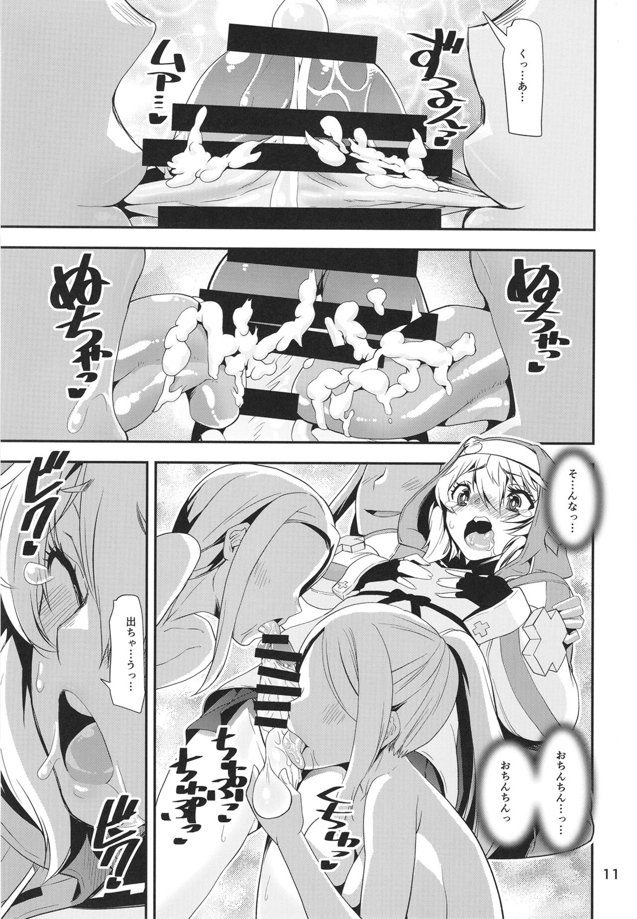 Ma ga Sashita no de Buri Daikaiten - Page 11