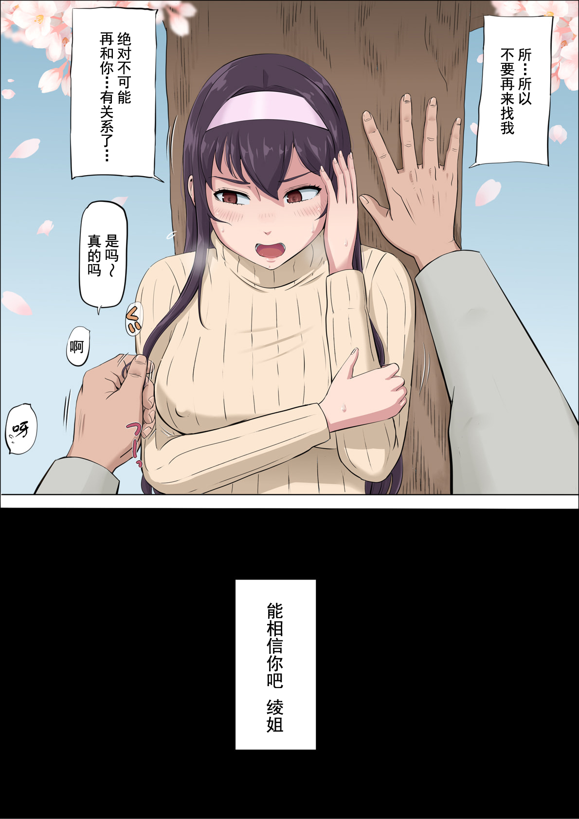 Aya Nee ~Ubawareta Osananajimi~ 4 - Page 101