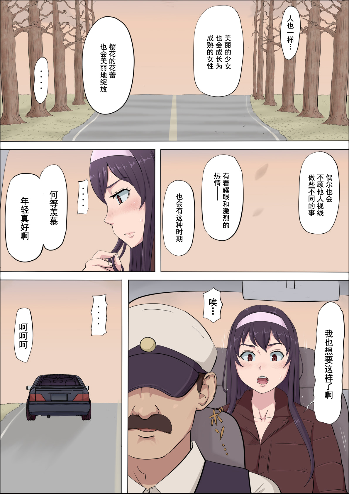 Aya Nee ~Ubawareta Osananajimi~ 4 - Page 39