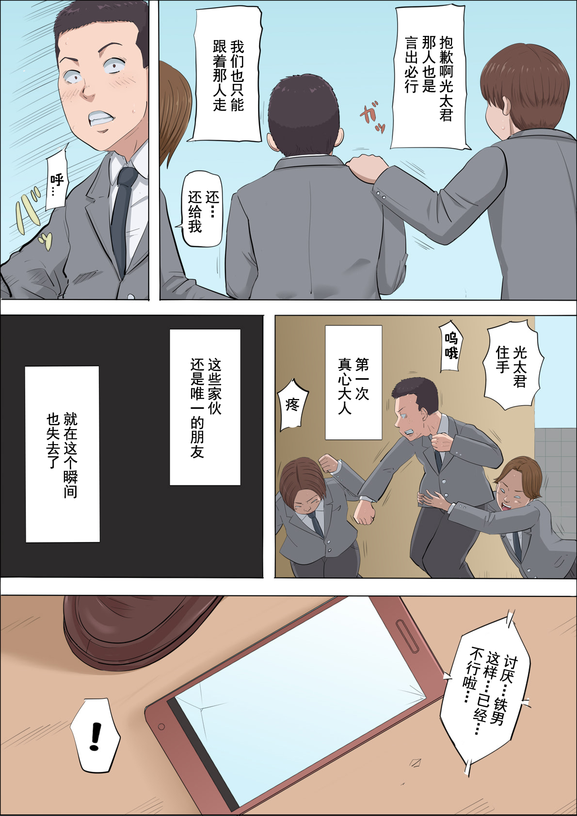 Aya Nee ~Ubawareta Osananajimi~ 4 - Page 48