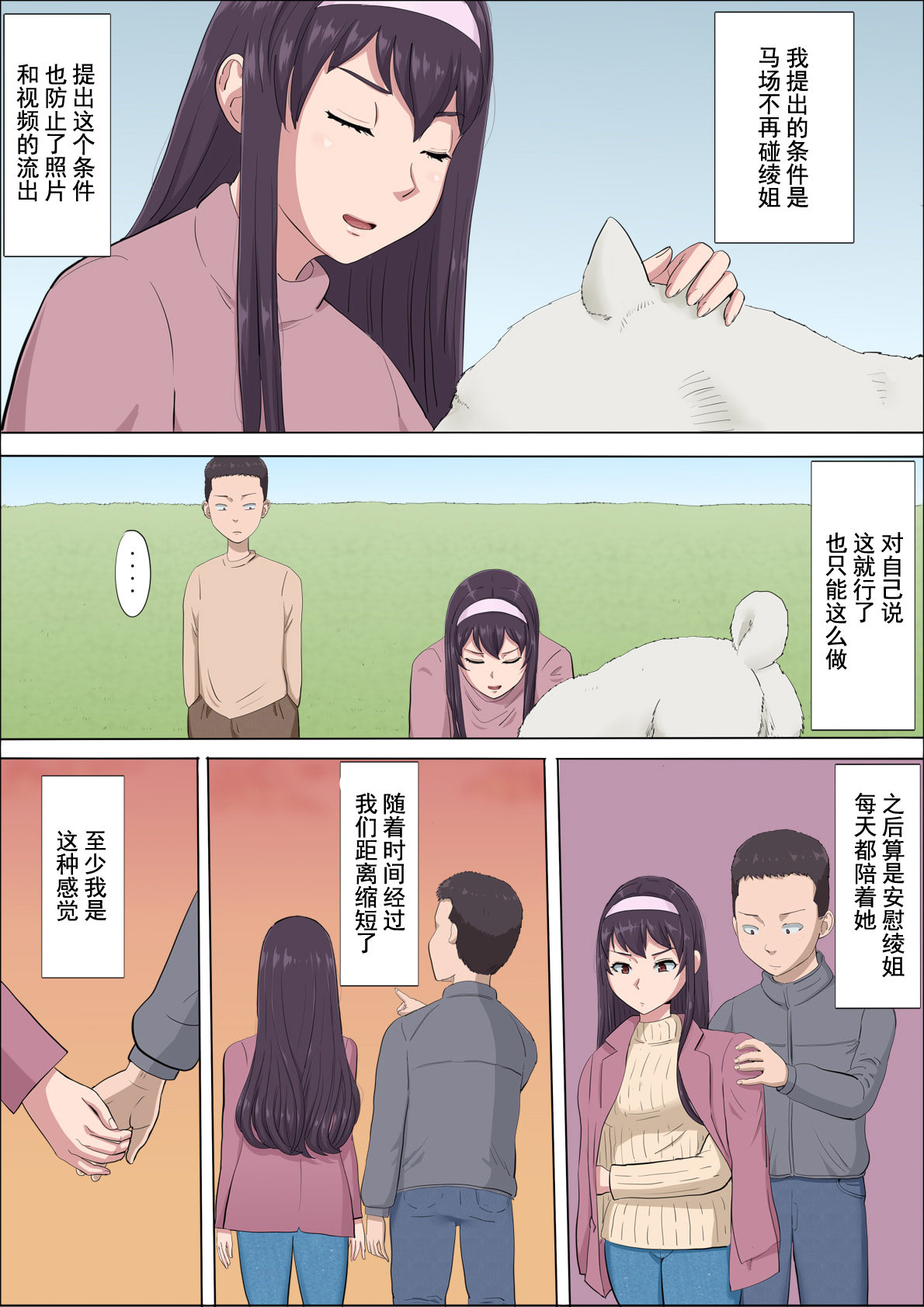 Aya Nee ~Ubawareta Osananajimi~ 4 - Page 97
