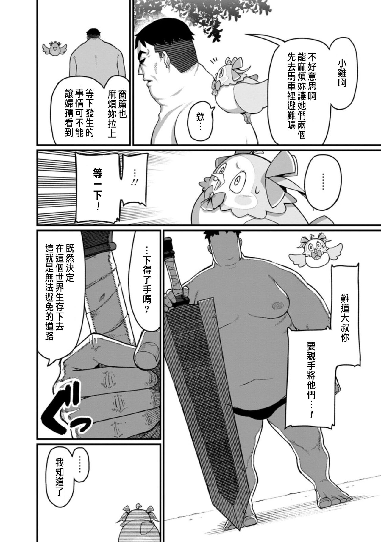 ハーレム王の異世界プレス漫遊記 ～最強無双のおじさんはあらゆる種族を嫁にする～ 1-2 - Page 24