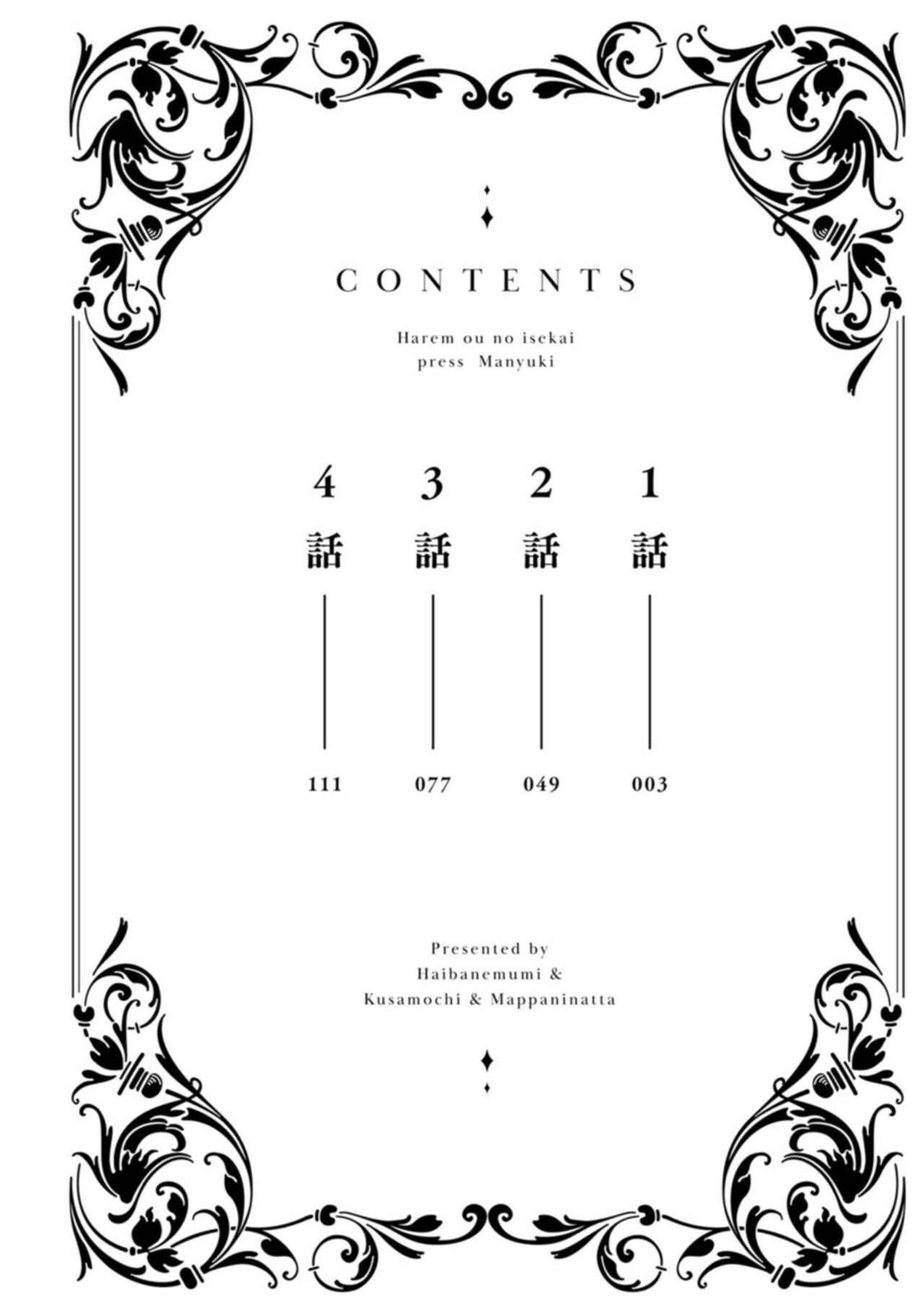 ハーレム王の異世界プレス漫遊記 ～最強無双のおじさんはあらゆる種族を嫁にする～ 1-2 - Page 4