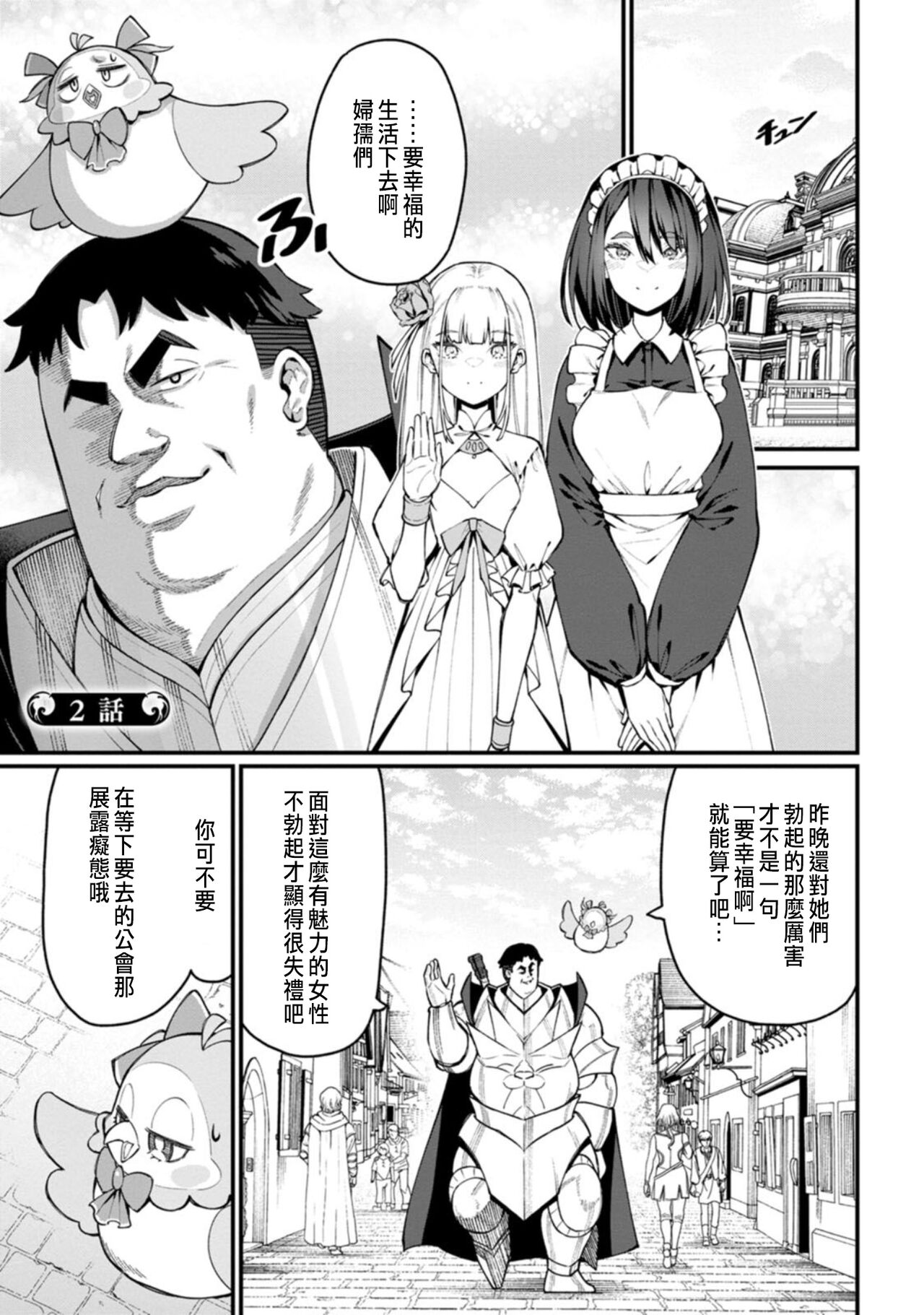 ハーレム王の異世界プレス漫遊記 ～最強無双のおじさんはあらゆる種族を嫁にする～ 1-2 - Page 50