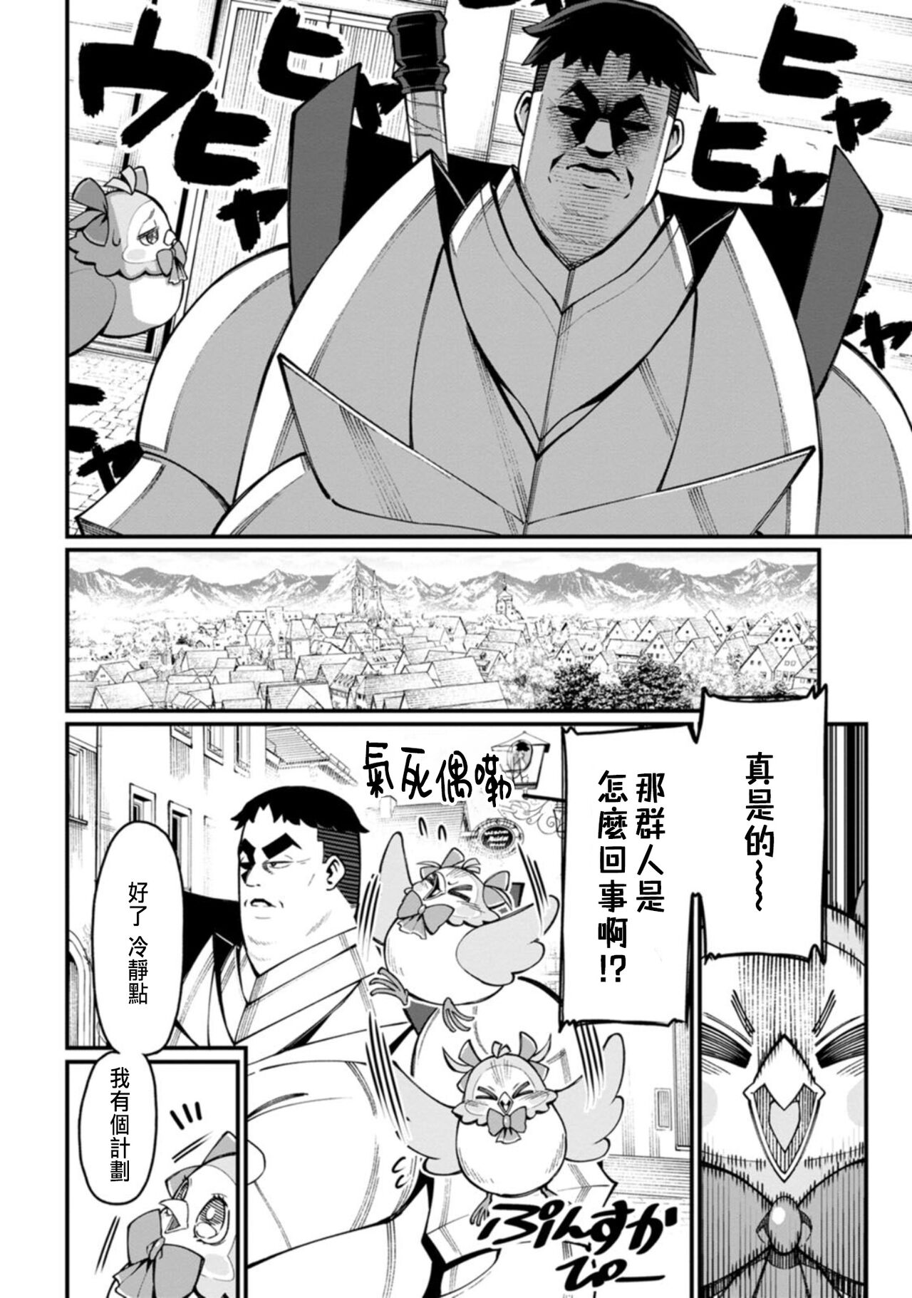 ハーレム王の異世界プレス漫遊記 ～最強無双のおじさんはあらゆる種族を嫁にする～ 1-2 - Page 61
